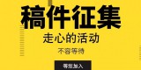 【征集令】2018年實驗室技術文獻征集