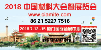 2018中國材料大會(huì)暨國際材料工藝設(shè)備、科學(xué)器材、實(shí)驗(yàn)室設(shè)備展覽會(huì)
