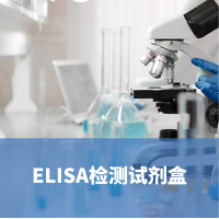 腫標多聯(lián)檢Elisa試劑盒-乳腺癌